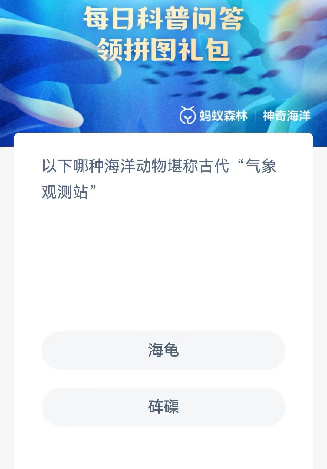 哪种动物被称为气象观测站 神奇海洋1月24日答案是什么