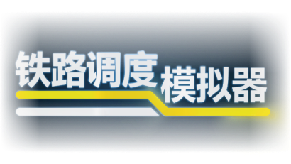 90%特别好评《铁路调度模拟器》将于2.22结束抢先体验正式推出