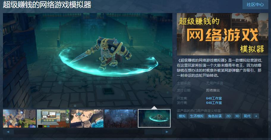 《超级赚钱的网络游戏模拟器》Steam上线