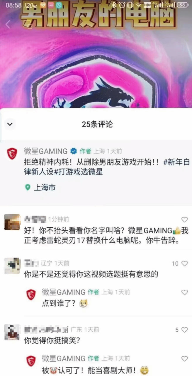 联想秀智慧，微星尴尬一幕：和男友打游戏 拒绝精神内耗