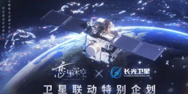 恋与深空卫星寄语活动攻略  卫星寄语活动地址在哪[多图]图片1