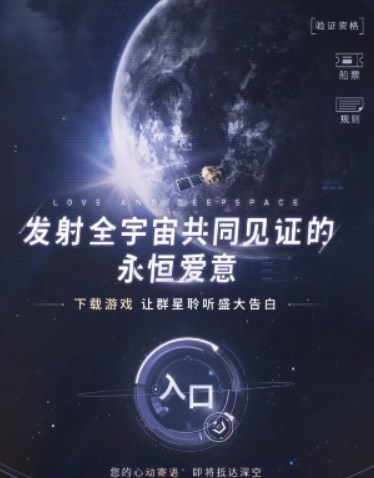 恋与深空卫星寄语活动攻略  卫星寄语活动地址在哪[多图]图片2