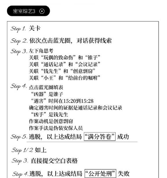 世界之外密室综艺攻略  密室综艺图文解密一览[多图]图片3