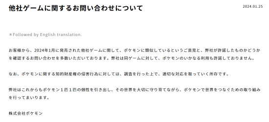 宝可梦公司发表了声明并未对幻兽帕鲁进行授权