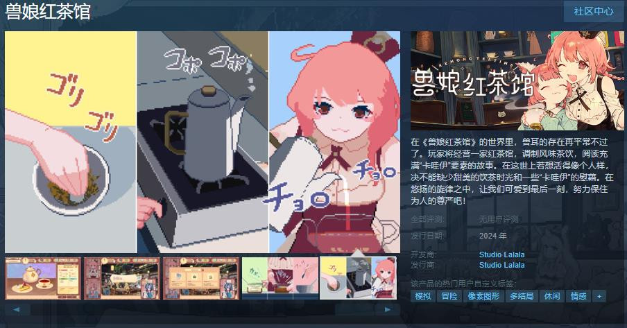 《兽娘红茶馆》Steam页面上线 今年下旬发售