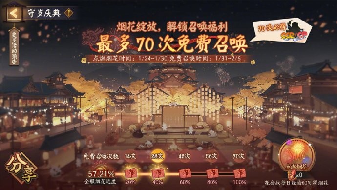 阴阳师新春免费70抽怎么获得 2024新春免费70抽获取方法[多图]图片2