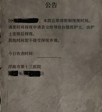 纸嫁衣6攻略大全图片12