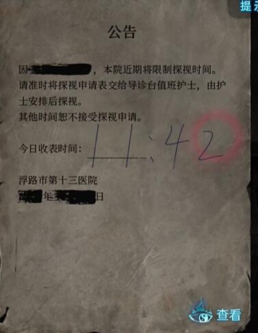 纸嫁衣6攻略大全图片19