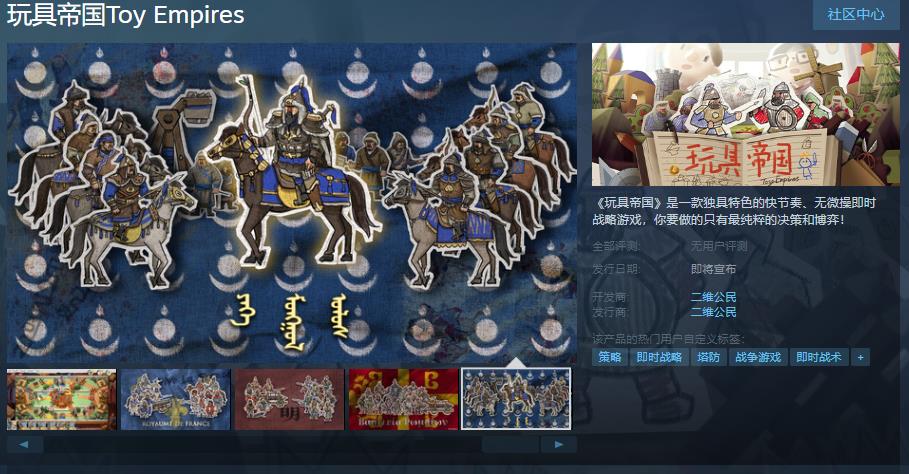 《玩具帝国》战略游戏登录steam页面