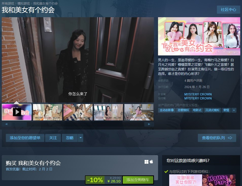 我和美女有个约会Steam上售价26元