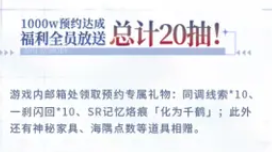 《白荆回廊》60抽奖励领取方法攻略