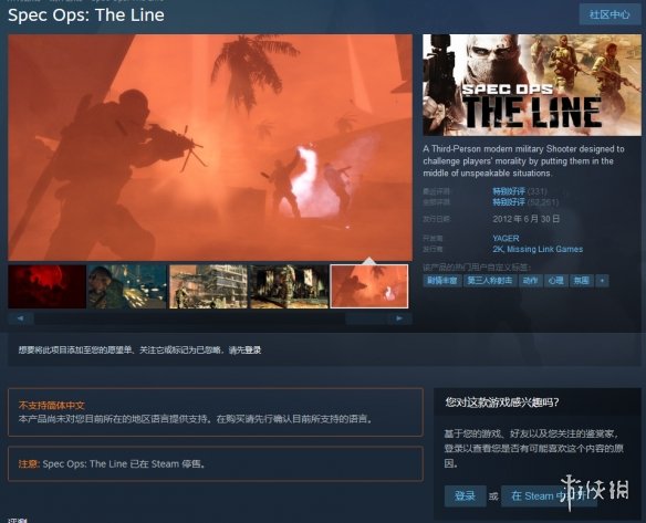 经典神作《特殊行动：一线生机》Steam商店停售！