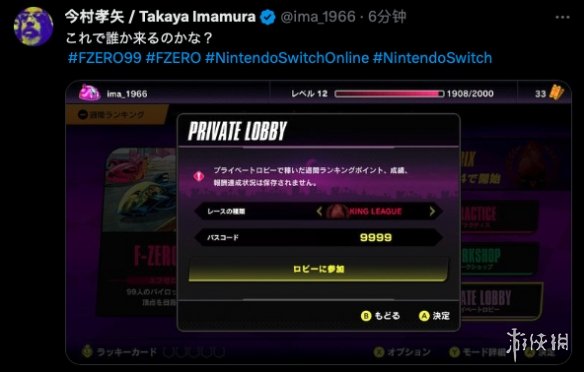 NS会免游戏《F-ZERO 99》更新追加“私人大厅”功能!