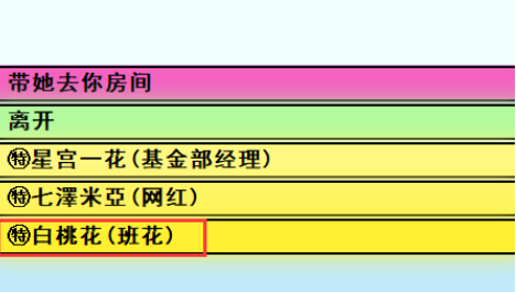 《亚洲之子》班花玩法攻略