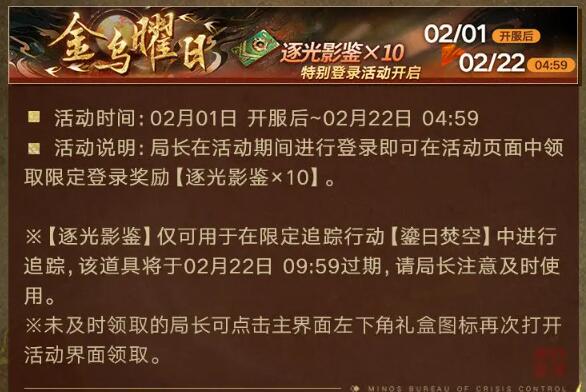 无期迷途2月1日更新：祀日赋主题活动开启图片7