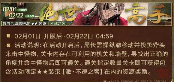 无期迷途2月1日更新：祀日赋主题活动开启图片9