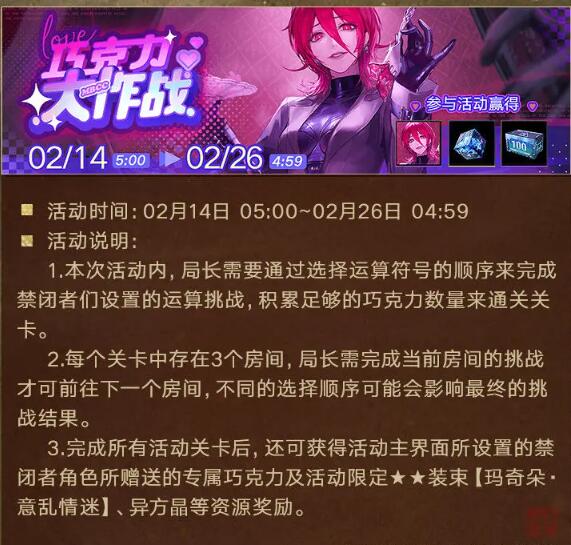 无期迷途2月1日更新：祀日赋主题活动开启图片10