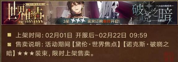 无期迷途2月1日更新：祀日赋主题活动开启图片11