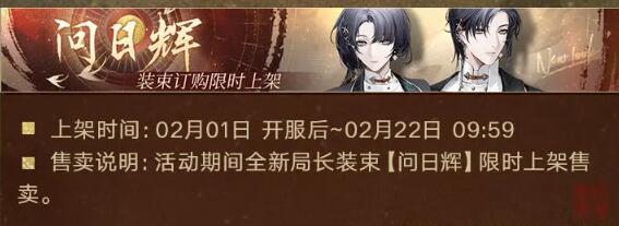 无期迷途2月1日更新：祀日赋主题活动开启图片12