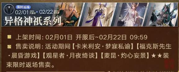 无期迷途2月1日更新：祀日赋主题活动开启图片14