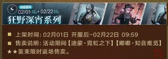 无期迷途2月1日更新：祀日赋主题活动开启图片15