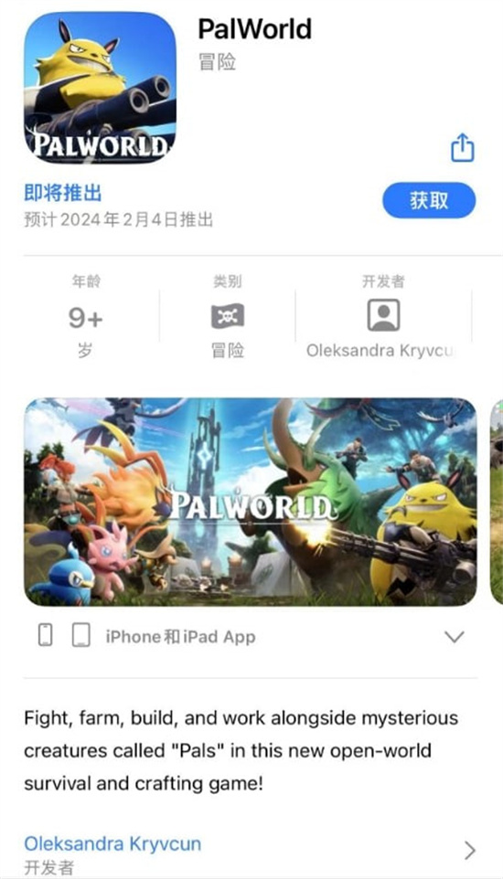 《Palworld》手游App Store上架，2月4日正式发售