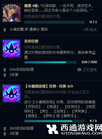 英雄联盟斗魂觉醒悬赏通缉令图标怎么获得 斗魂觉醒悬赏任务攻略