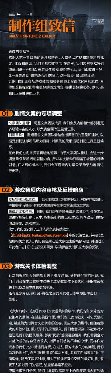 《少前2》致信道歉：将重组文案团队