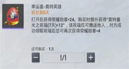 和平精英奥特英雄幸运蛋如何获得?幸运蛋获取方法介绍