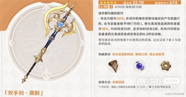 《原神》4.3版本新武器裁断使用攻略分享