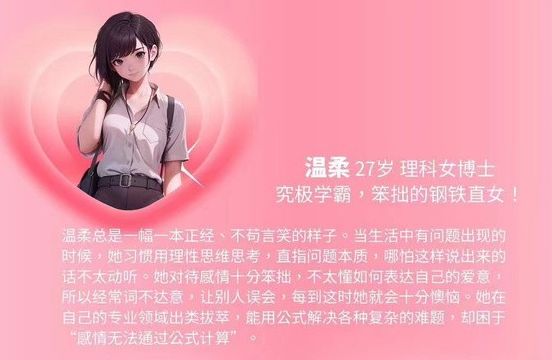 完蛋我被美女包围了DLC新增了哪些内容  DLC房间里的心跳女主角介绍[多图]图片4