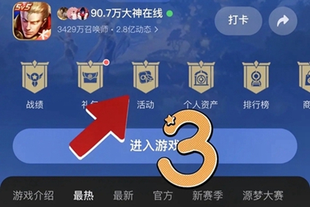 王者荣耀2024砸金蛋活动入口  微信/qq新春专属活动砸金蛋在哪[多图]图片3