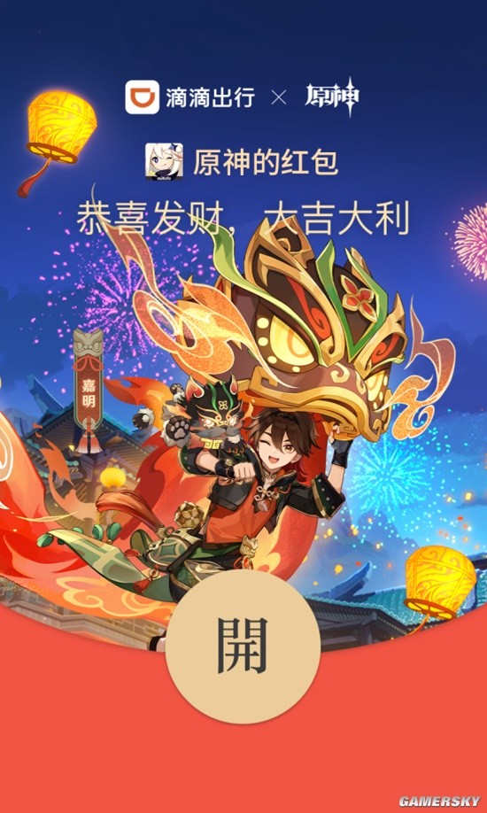 嘉明陪你闹新年 “滴滴！原神？”主题联动正式开启！