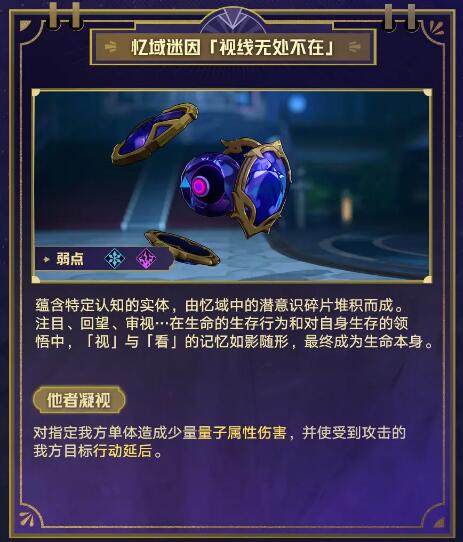 星穹铁道敌人侦察笔记：忆域迷因图片1