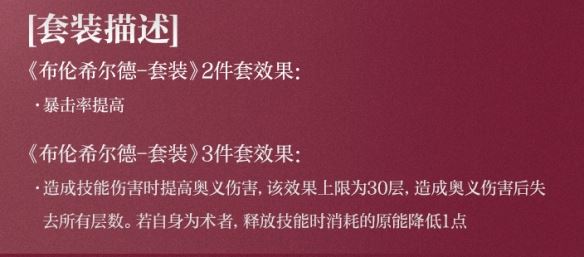 《依露希尔星晓》布伦希尔德有什么效果 布伦希尔德套装效果一览(图2)