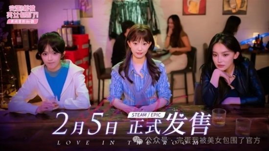 《被美女包围》DLC剧本超7万字 未来还有VR版本！