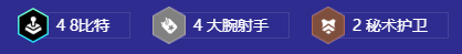 《金铲铲之战》S108比特爆伤库奇阵容如何搭配