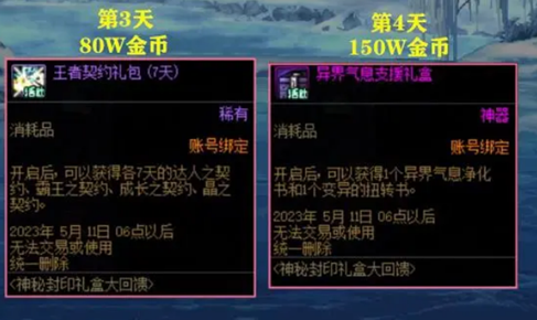DNF神秘封印礼盒奖励介绍图2