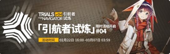 明日方舟引航者试炼限时活动即将开启：提升等级获取相应活动奖励图片1