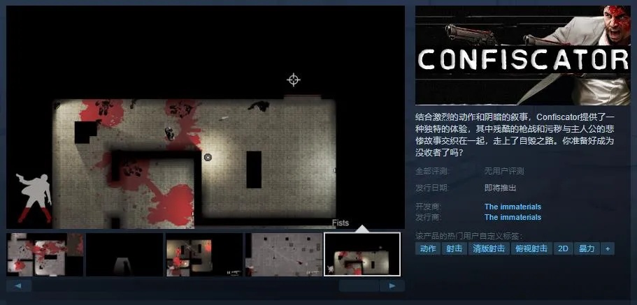 《康费斯凯特》Steam页面上线 开启试玩