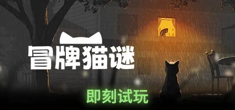 猫咪探险游戏《冒牌猫谜》Steam发布试玩版