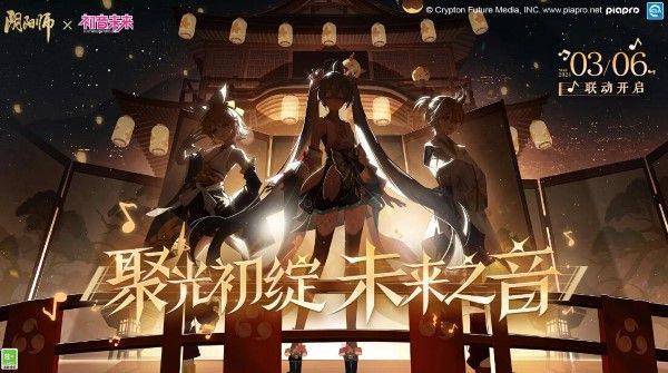 阴阳师初音未来联动什么时候出 初音未来联动时间分享[多图]图片1