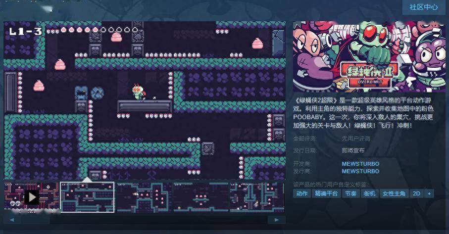 《绿蝇侠2：超限》Steam页面上线 无语言障碍支持简中文