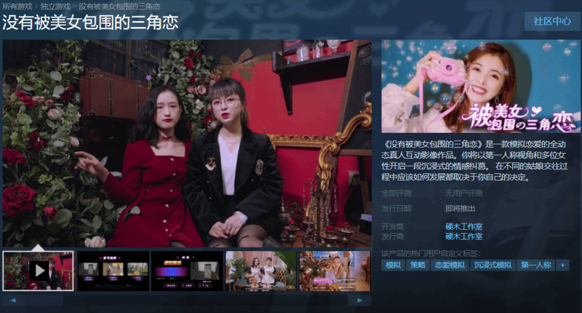 《没有被美女包围的三角恋》现已上架Steam！