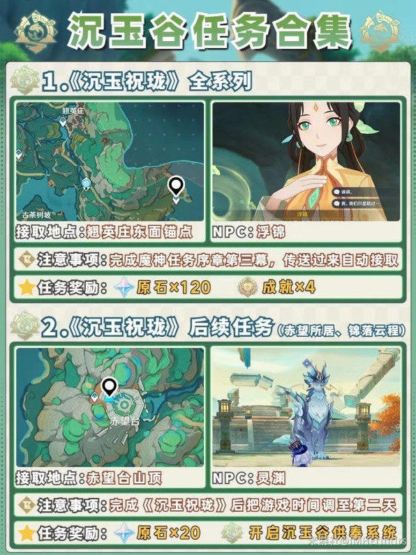 原神4.4沉玉谷任务合集