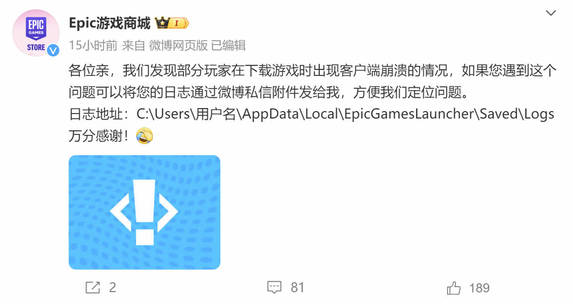 Epic商城客户端崩溃问题：官方积极解决