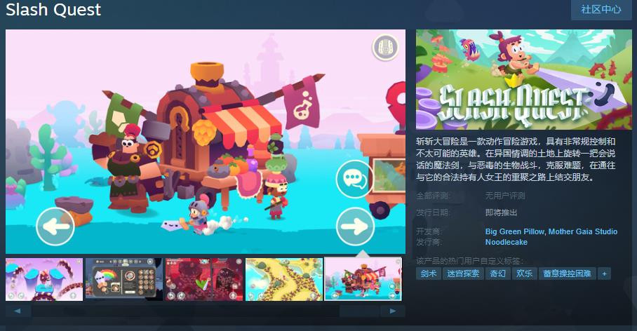 动作冒险游戏《斩斩大冒险》上线Steam