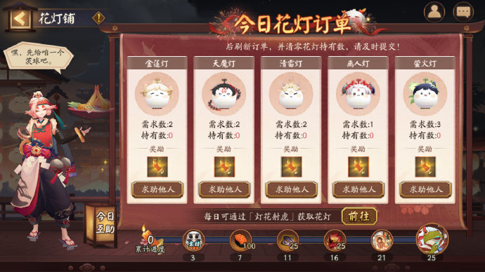 《阴阳师》喜乐灯宵活动即将开启