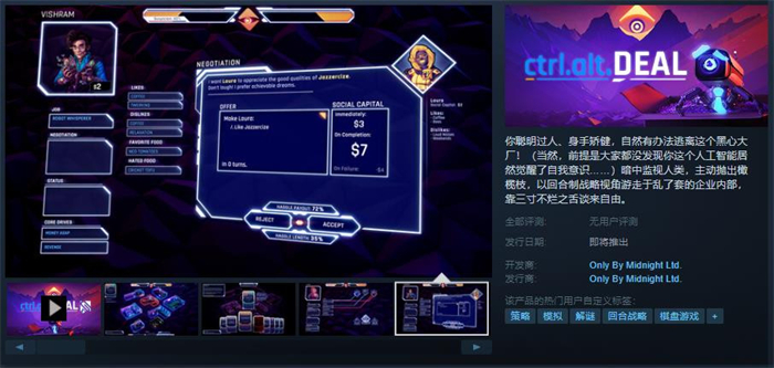 卡牌游戏《ctrl.alt.DEAL》上线Steam 支持简繁体中文