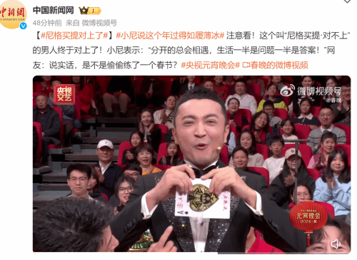 尼格买提元宵晚会终于对上了：我这个年过得如履薄冰!